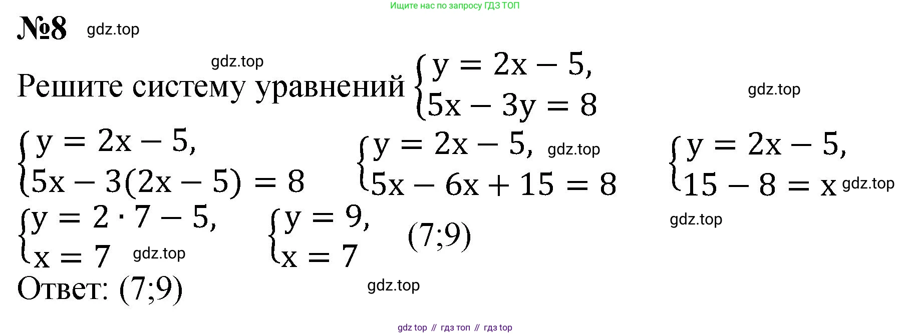 ГДЗ Алгебра, 7 класс Учебник, авторы: Дорофеев Георгий Владимирович, Суворова Светлана Борисовна, Бунимович Евгений Абрамович, Кузнецова Людмила Викторовна, Минаева Светлана Станиславовна, Рослова Лариса Олеговна, издательство Просвещение, Москва, 2023, белого цвета, страница 242, номер 8, Решение 1