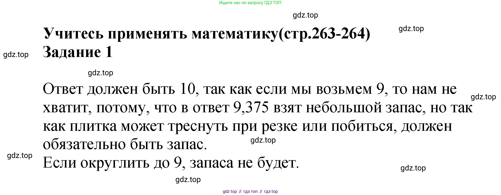 ГДЗ Алгебра, 7 класс Учебник, авторы: Дорофеев Георгий Владимирович, Суворова Светлана Борисовна, Бунимович Евгений Абрамович, Кузнецова Людмила Викторовна, Минаева Светлана Станиславовна, Рослова Лариса Олеговна, издательство Просвещение, Москва, 2023, белого цвета, страница 263, номер 1, Решение 1