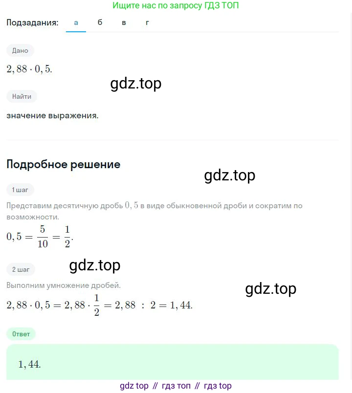 ГДЗ Алгебра, 7 класс Учебник, авторы: Дорофеев Георгий Владимирович, Суворова Светлана Борисовна, Бунимович Евгений Абрамович, Кузнецова Людмила Викторовна, Минаева Светлана Станиславовна, Рослова Лариса Олеговна, издательство Просвещение, Москва, 2023, белого цвета, страница 12, номер 1.20, Решение 2