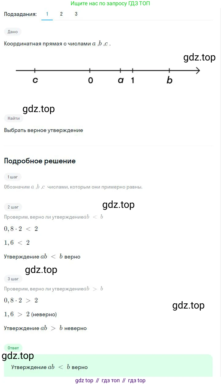 ГДЗ Алгебра, 7 класс Учебник, авторы: Дорофеев Георгий Владимирович, Суворова Светлана Борисовна, Бунимович Евгений Абрамович, Кузнецова Людмила Викторовна, Минаева Светлана Станиславовна, Рослова Лариса Олеговна, издательство Просвещение, Москва, 2023, белого цвета, страница 13, номер 1.29, Решение 2