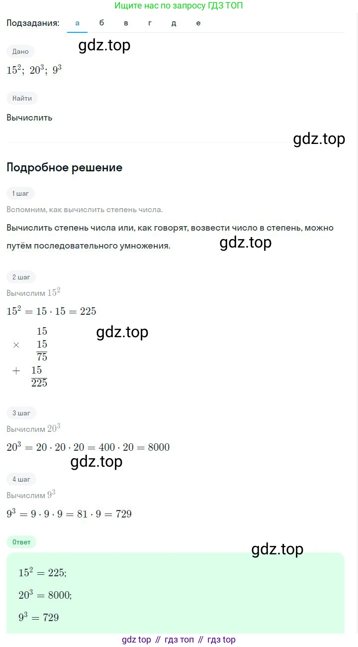 ГДЗ Алгебра, 7 класс Учебник, авторы: Дорофеев Георгий Владимирович, Суворова Светлана Борисовна, Бунимович Евгений Абрамович, Кузнецова Людмила Викторовна, Минаева Светлана Станиславовна, Рослова Лариса Олеговна, издательство Просвещение, Москва, 2023, белого цвета, страница 16, номер 1.31, Решение 2