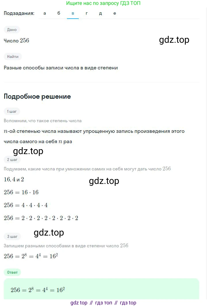 ГДЗ Алгебра, 7 класс Учебник, авторы: Дорофеев Георгий Владимирович, Суворова Светлана Борисовна, Бунимович Евгений Абрамович, Кузнецова Людмила Викторовна, Минаева Светлана Станиславовна, Рослова Лариса Олеговна, издательство Просвещение, Москва, 2023, белого цвета, страница 17, номер 1.34, Решение 2 (продолжение 3)