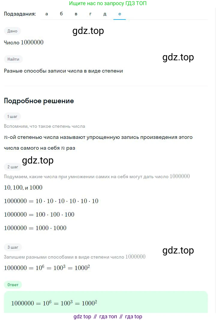 ГДЗ Алгебра, 7 класс Учебник, авторы: Дорофеев Георгий Владимирович, Суворова Светлана Борисовна, Бунимович Евгений Абрамович, Кузнецова Людмила Викторовна, Минаева Светлана Станиславовна, Рослова Лариса Олеговна, издательство Просвещение, Москва, 2023, белого цвета, страница 17, номер 1.34, Решение 2 (продолжение 6)