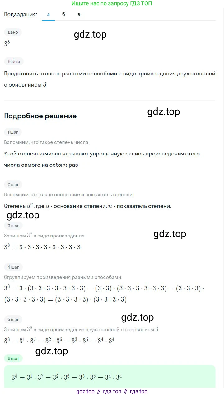 ГДЗ Алгебра, 7 класс Учебник, авторы: Дорофеев Георгий Владимирович, Суворова Светлана Борисовна, Бунимович Евгений Абрамович, Кузнецова Людмила Викторовна, Минаева Светлана Станиславовна, Рослова Лариса Олеговна, издательство Просвещение, Москва, 2023, белого цвета, страница 17, номер 1.35, Решение 2