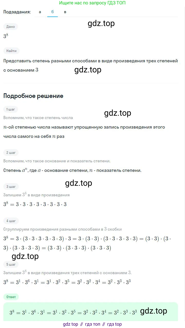 ГДЗ Алгебра, 7 класс Учебник, авторы: Дорофеев Георгий Владимирович, Суворова Светлана Борисовна, Бунимович Евгений Абрамович, Кузнецова Людмила Викторовна, Минаева Светлана Станиславовна, Рослова Лариса Олеговна, издательство Просвещение, Москва, 2023, белого цвета, страница 17, номер 1.35, Решение 2 (продолжение 2)