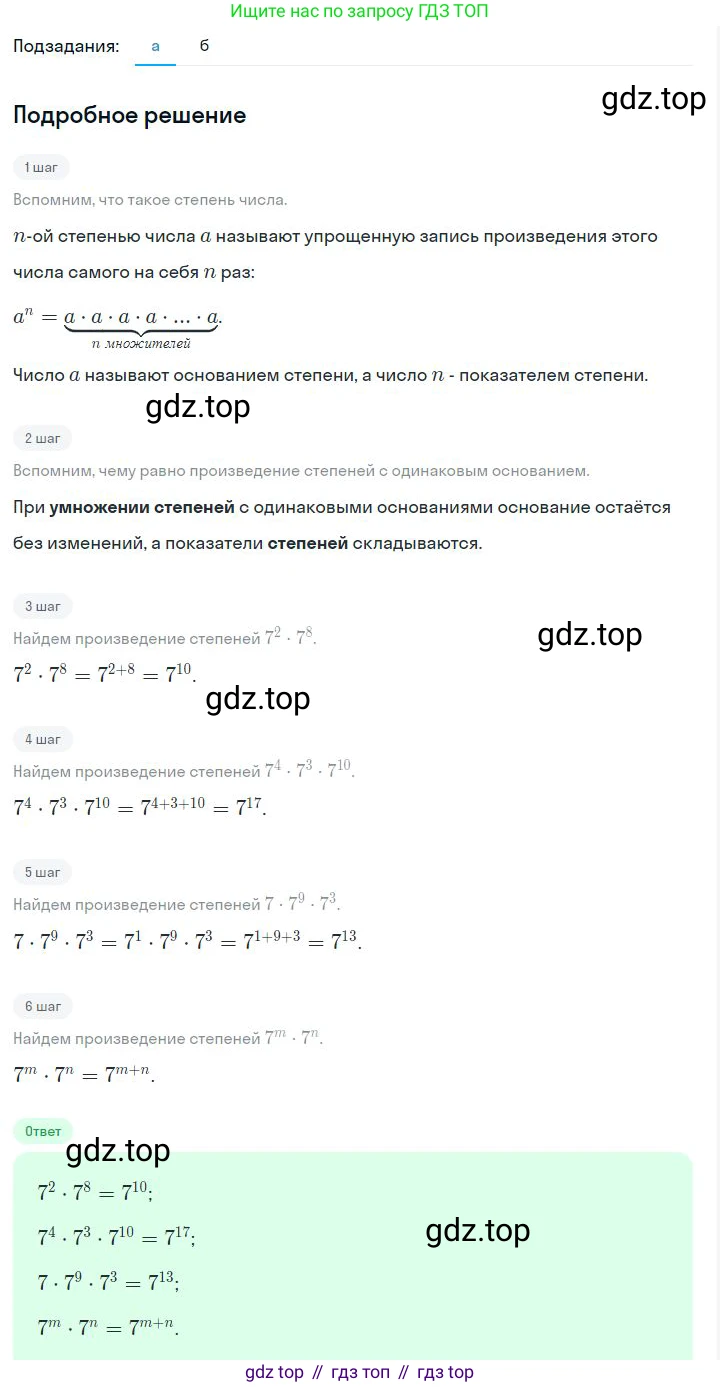 ГДЗ Алгебра, 7 класс Учебник, авторы: Дорофеев Георгий Владимирович, Суворова Светлана Борисовна, Бунимович Евгений Абрамович, Кузнецова Людмила Викторовна, Минаева Светлана Станиславовна, Рослова Лариса Олеговна, издательство Просвещение, Москва, 2023, белого цвета, страница 17, номер 1.36, Решение 2