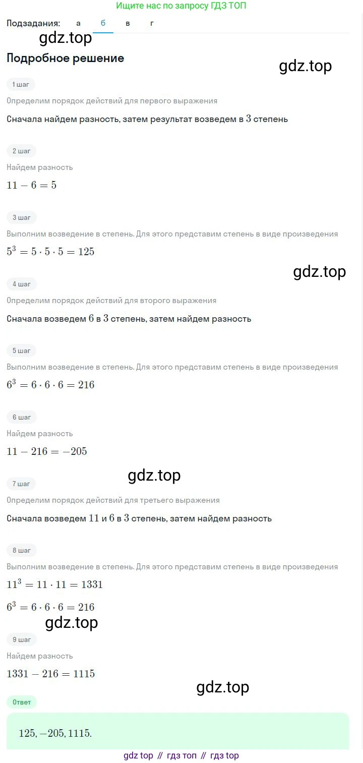 ГДЗ Алгебра, 7 класс Учебник, авторы: Дорофеев Георгий Владимирович, Суворова Светлана Борисовна, Бунимович Евгений Абрамович, Кузнецова Людмила Викторовна, Минаева Светлана Станиславовна, Рослова Лариса Олеговна, издательство Просвещение, Москва, 2023, белого цвета, страница 17, номер 1.37, Решение 2 (продолжение 2)