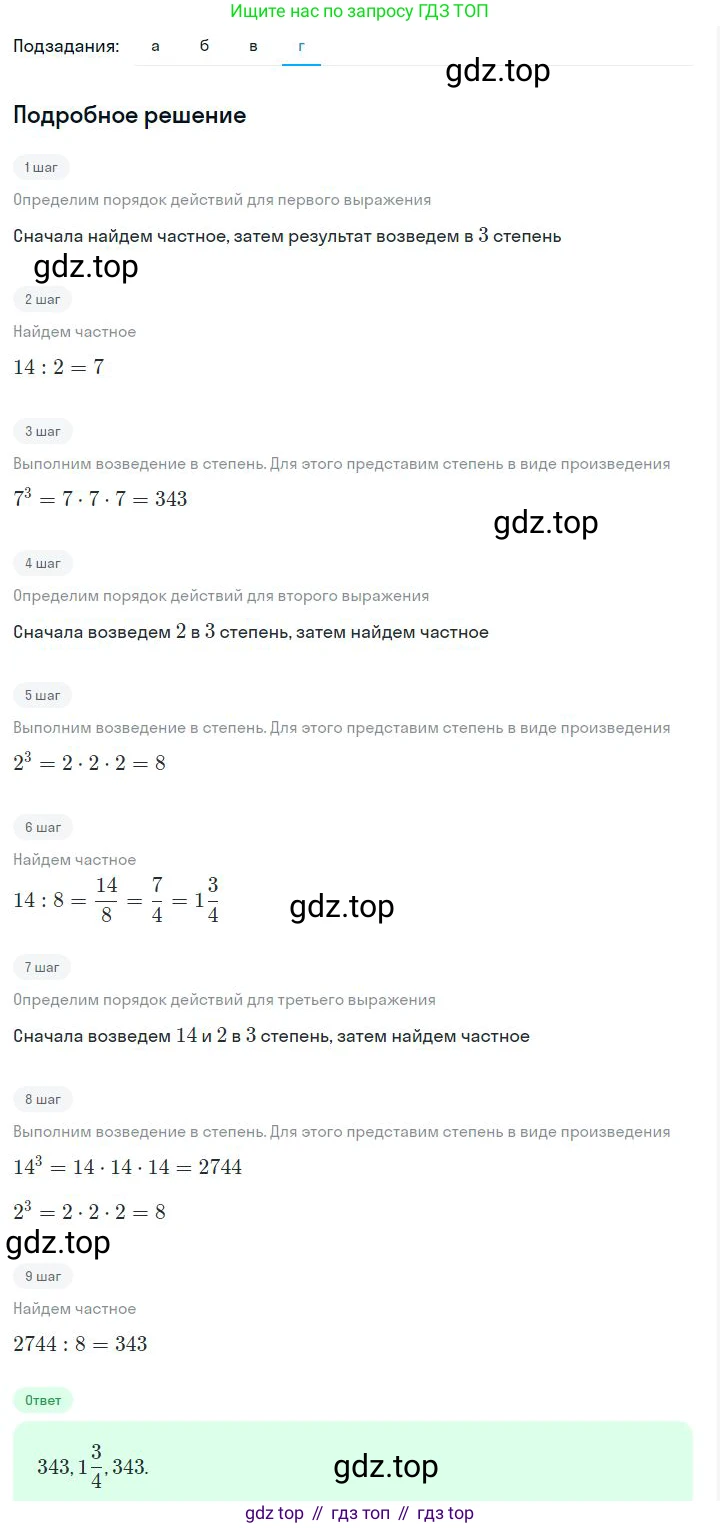 ГДЗ Алгебра, 7 класс Учебник, авторы: Дорофеев Георгий Владимирович, Суворова Светлана Борисовна, Бунимович Евгений Абрамович, Кузнецова Людмила Викторовна, Минаева Светлана Станиславовна, Рослова Лариса Олеговна, издательство Просвещение, Москва, 2023, белого цвета, страница 17, номер 1.37, Решение 2 (продолжение 4)