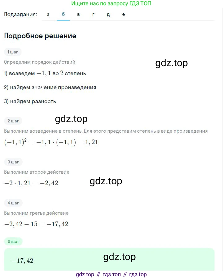 ГДЗ Алгебра, 7 класс Учебник, авторы: Дорофеев Георгий Владимирович, Суворова Светлана Борисовна, Бунимович Евгений Абрамович, Кузнецова Людмила Викторовна, Минаева Светлана Станиславовна, Рослова Лариса Олеговна, издательство Просвещение, Москва, 2023, белого цвета, страница 17, номер 1.39, Решение 2 (продолжение 2)