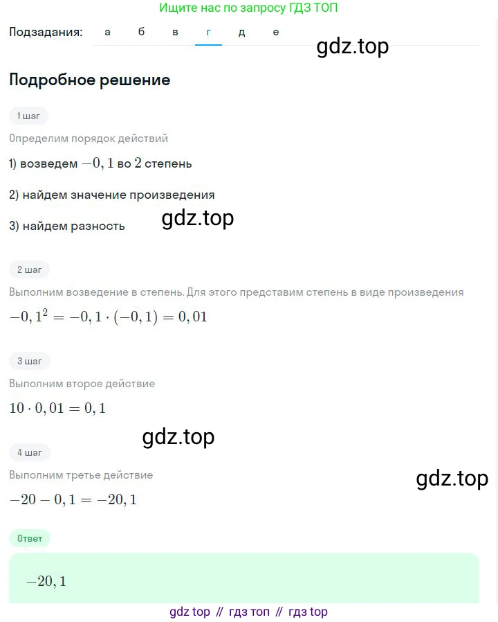 ГДЗ Алгебра, 7 класс Учебник, авторы: Дорофеев Георгий Владимирович, Суворова Светлана Борисовна, Бунимович Евгений Абрамович, Кузнецова Людмила Викторовна, Минаева Светлана Станиславовна, Рослова Лариса Олеговна, издательство Просвещение, Москва, 2023, белого цвета, страница 17, номер 1.39, Решение 2 (продолжение 4)