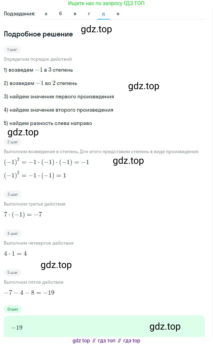 ГДЗ Алгебра, 7 класс Учебник, авторы: Дорофеев Георгий Владимирович, Суворова Светлана Борисовна, Бунимович Евгений Абрамович, Кузнецова Людмила Викторовна, Минаева Светлана Станиславовна, Рослова Лариса Олеговна, издательство Просвещение, Москва, 2023, белого цвета, страница 17, номер 1.39, Решение 2 (продолжение 5)