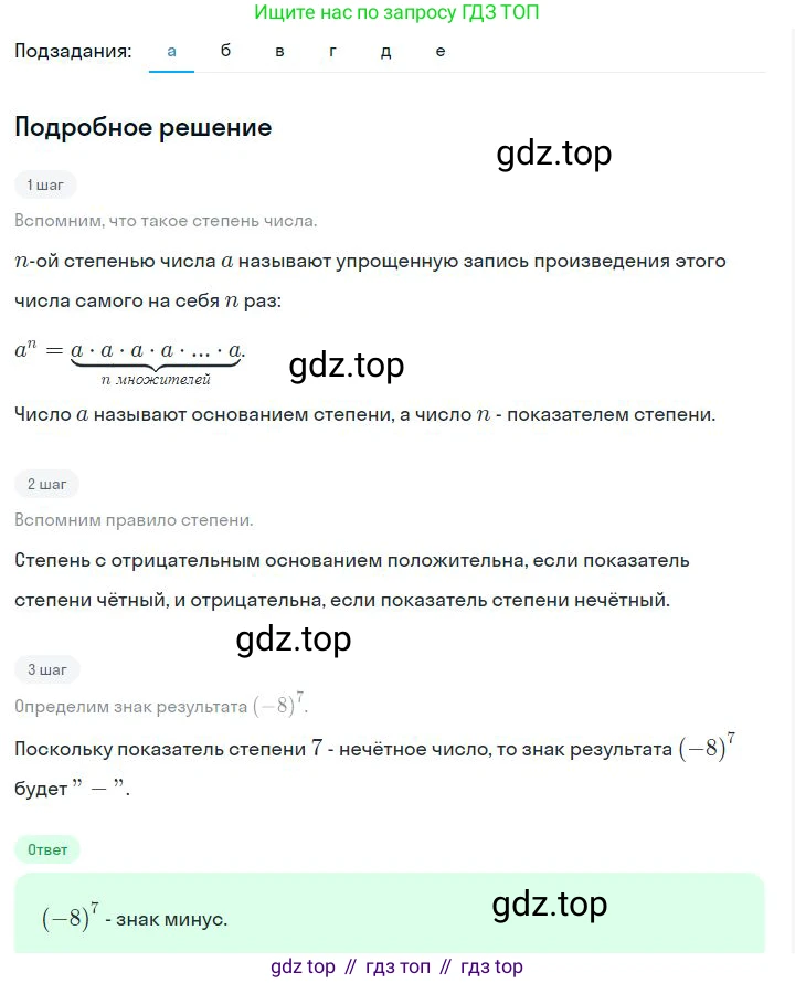 ГДЗ Алгебра, 7 класс Учебник, авторы: Дорофеев Георгий Владимирович, Суворова Светлана Борисовна, Бунимович Евгений Абрамович, Кузнецова Людмила Викторовна, Минаева Светлана Станиславовна, Рослова Лариса Олеговна, издательство Просвещение, Москва, 2023, белого цвета, страница 17, номер 1.40, Решение 2