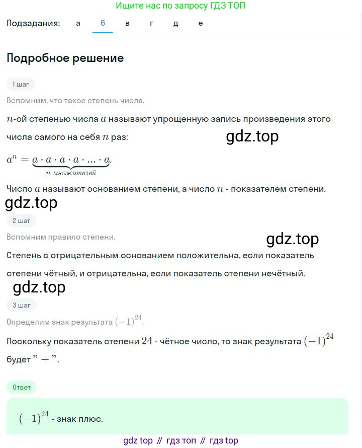 ГДЗ Алгебра, 7 класс Учебник, авторы: Дорофеев Георгий Владимирович, Суворова Светлана Борисовна, Бунимович Евгений Абрамович, Кузнецова Людмила Викторовна, Минаева Светлана Станиславовна, Рослова Лариса Олеговна, издательство Просвещение, Москва, 2023, белого цвета, страница 17, номер 1.40, Решение 2 (продолжение 2)