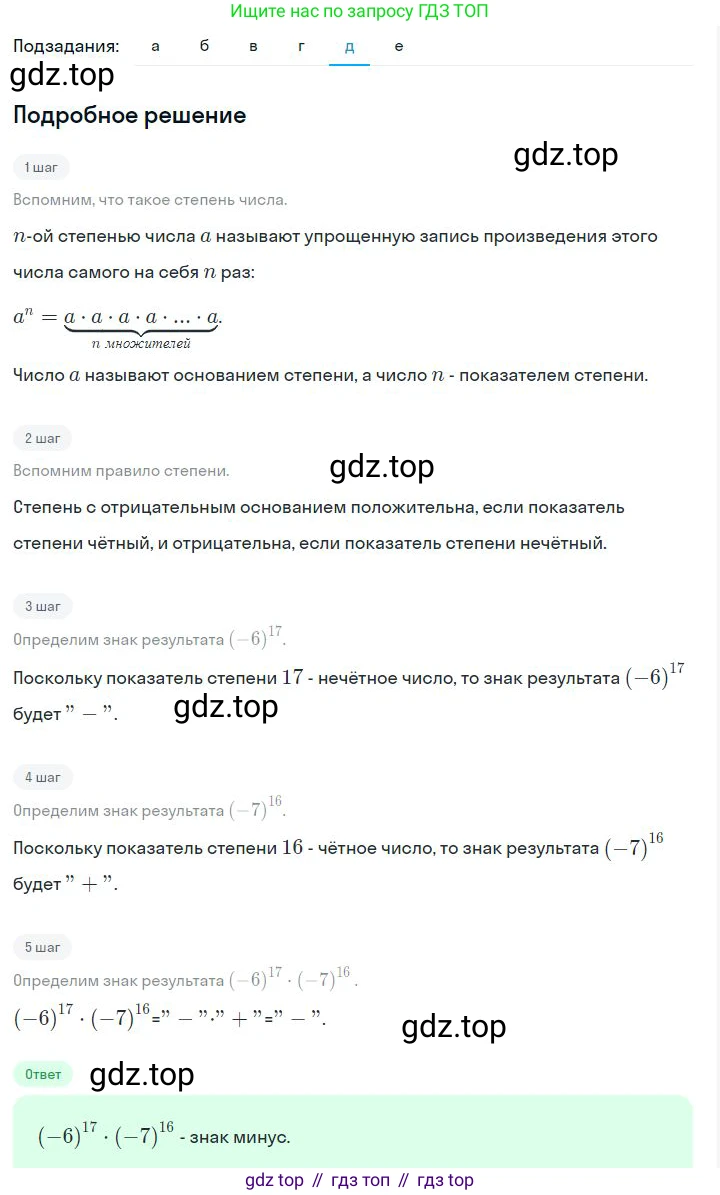 ГДЗ Алгебра, 7 класс Учебник, авторы: Дорофеев Георгий Владимирович, Суворова Светлана Борисовна, Бунимович Евгений Абрамович, Кузнецова Людмила Викторовна, Минаева Светлана Станиславовна, Рослова Лариса Олеговна, издательство Просвещение, Москва, 2023, белого цвета, страница 17, номер 1.40, Решение 2 (продолжение 5)