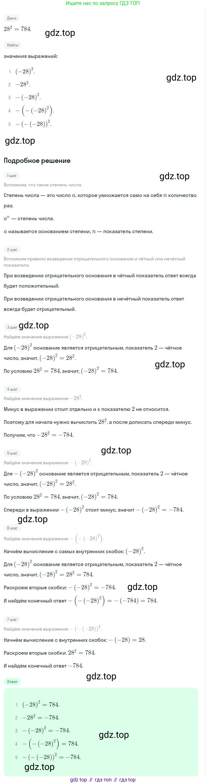ГДЗ Алгебра, 7 класс Учебник, авторы: Дорофеев Георгий Владимирович, Суворова Светлана Борисовна, Бунимович Евгений Абрамович, Кузнецова Людмила Викторовна, Минаева Светлана Станиславовна, Рослова Лариса Олеговна, издательство Просвещение, Москва, 2023, белого цвета, страница 17, номер 1.42, Решение 2