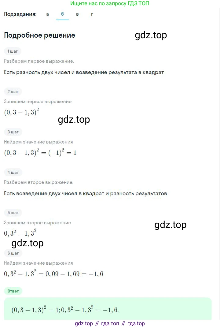 ГДЗ Алгебра, 7 класс Учебник, авторы: Дорофеев Георгий Владимирович, Суворова Светлана Борисовна, Бунимович Евгений Абрамович, Кузнецова Людмила Викторовна, Минаева Светлана Станиславовна, Рослова Лариса Олеговна, издательство Просвещение, Москва, 2023, белого цвета, страница 17, номер 1.43, Решение 2 (продолжение 2)