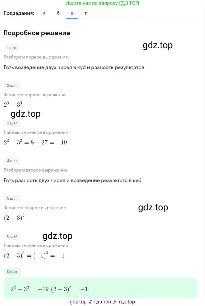 ГДЗ Алгебра, 7 класс Учебник, авторы: Дорофеев Георгий Владимирович, Суворова Светлана Борисовна, Бунимович Евгений Абрамович, Кузнецова Людмила Викторовна, Минаева Светлана Станиславовна, Рослова Лариса Олеговна, издательство Просвещение, Москва, 2023, белого цвета, страница 17, номер 1.43, Решение 2 (продолжение 3)