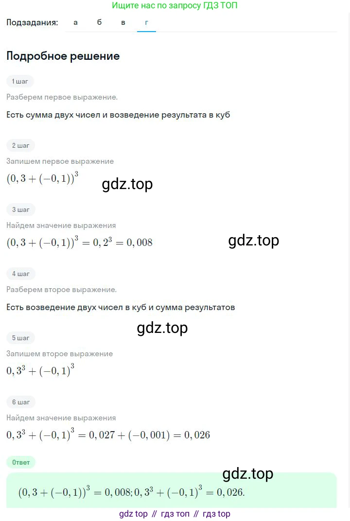 ГДЗ Алгебра, 7 класс Учебник, авторы: Дорофеев Георгий Владимирович, Суворова Светлана Борисовна, Бунимович Евгений Абрамович, Кузнецова Людмила Викторовна, Минаева Светлана Станиславовна, Рослова Лариса Олеговна, издательство Просвещение, Москва, 2023, белого цвета, страница 17, номер 1.43, Решение 2 (продолжение 4)