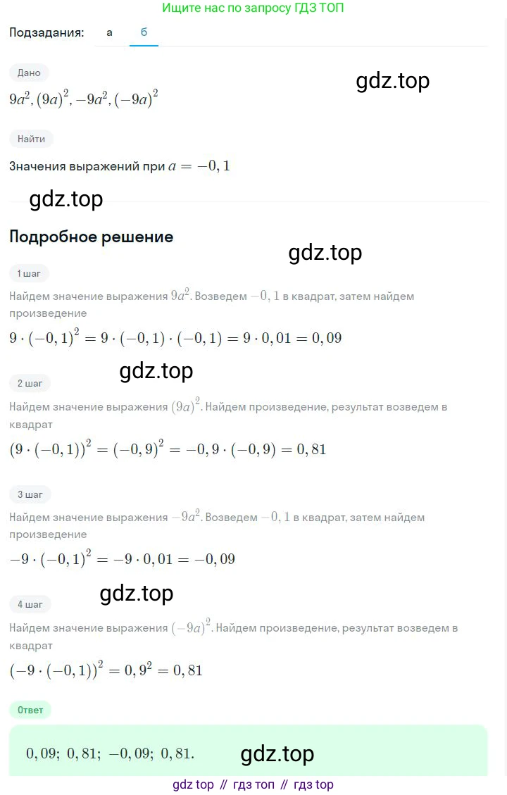 ГДЗ Алгебра, 7 класс Учебник, авторы: Дорофеев Георгий Владимирович, Суворова Светлана Борисовна, Бунимович Евгений Абрамович, Кузнецова Людмила Викторовна, Минаева Светлана Станиславовна, Рослова Лариса Олеговна, издательство Просвещение, Москва, 2023, белого цвета, страница 17, номер 1.44, Решение 2 (продолжение 2)