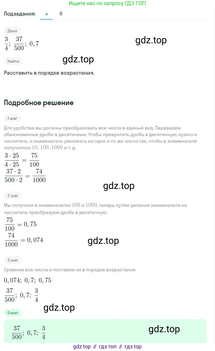 ГДЗ Алгебра, 7 класс Учебник, авторы: Дорофеев Георгий Владимирович, Суворова Светлана Борисовна, Бунимович Евгений Абрамович, Кузнецова Людмила Викторовна, Минаева Светлана Станиславовна, Рослова Лариса Олеговна, издательство Просвещение, Москва, 2023, белого цвета, страница 8, номер 1.5, Решение 2