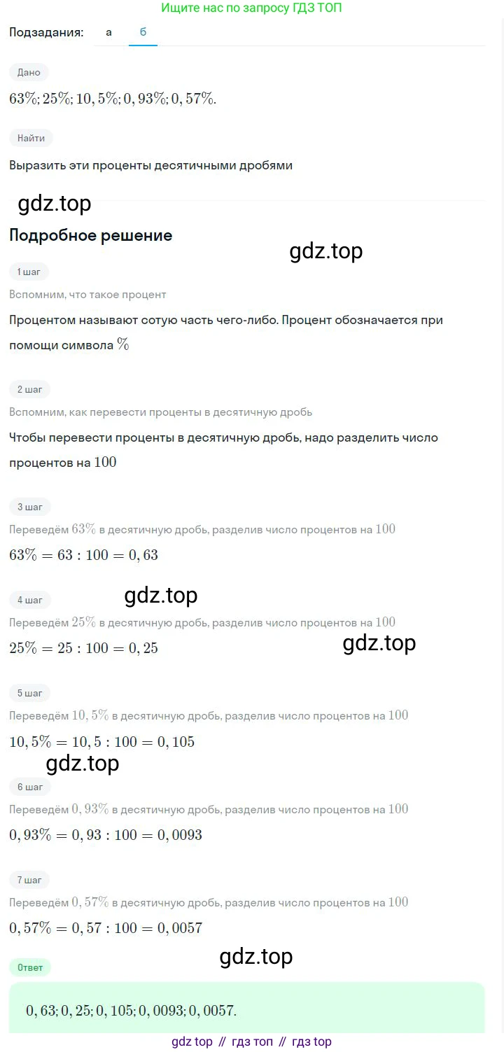 ГДЗ Алгебра, 7 класс Учебник, авторы: Дорофеев Георгий Владимирович, Суворова Светлана Борисовна, Бунимович Евгений Абрамович, Кузнецова Людмила Викторовна, Минаева Светлана Станиславовна, Рослова Лариса Олеговна, издательство Просвещение, Москва, 2023, белого цвета, страница 23, номер 1.58, Решение 2 (продолжение 2)
