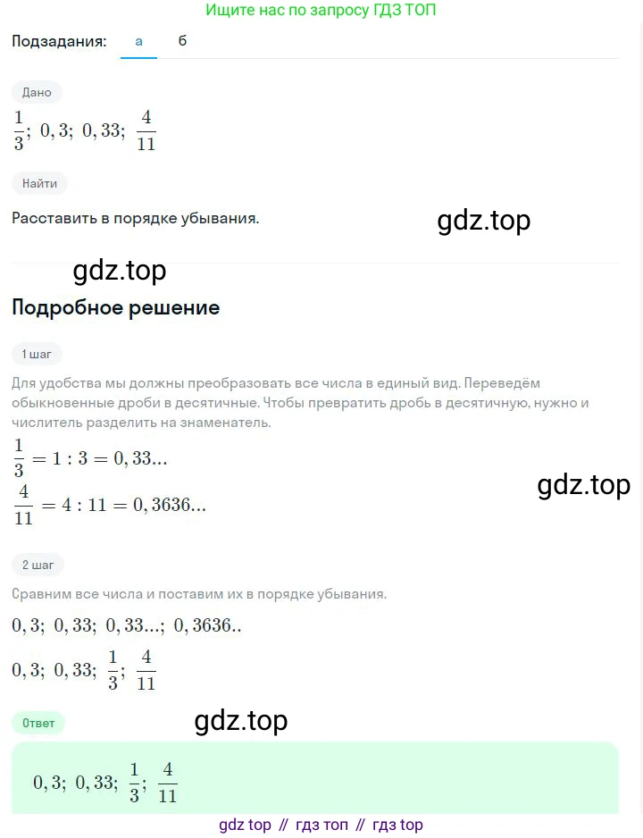 ГДЗ Алгебра, 7 класс Учебник, авторы: Дорофеев Георгий Владимирович, Суворова Светлана Борисовна, Бунимович Евгений Абрамович, Кузнецова Людмила Викторовна, Минаева Светлана Станиславовна, Рослова Лариса Олеговна, издательство Просвещение, Москва, 2023, белого цвета, страница 8, номер 1.6, Решение 2