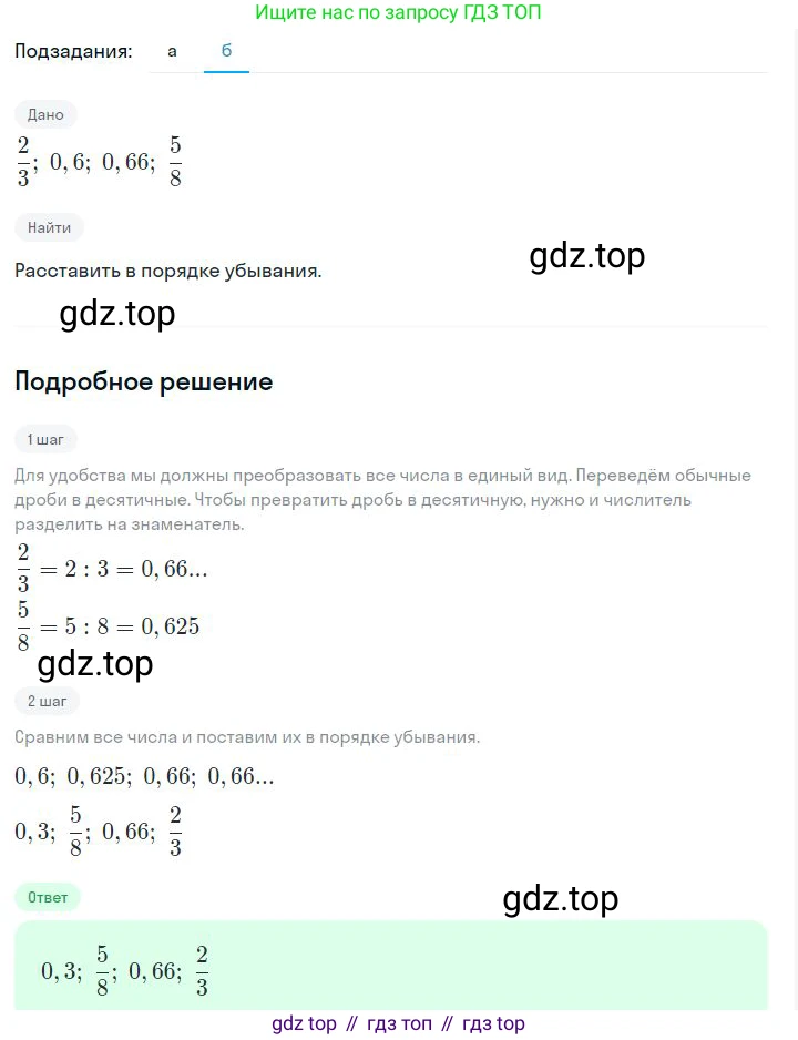 ГДЗ Алгебра, 7 класс Учебник, авторы: Дорофеев Георгий Владимирович, Суворова Светлана Борисовна, Бунимович Евгений Абрамович, Кузнецова Людмила Викторовна, Минаева Светлана Станиславовна, Рослова Лариса Олеговна, издательство Просвещение, Москва, 2023, белого цвета, страница 8, номер 1.6, Решение 2 (продолжение 2)