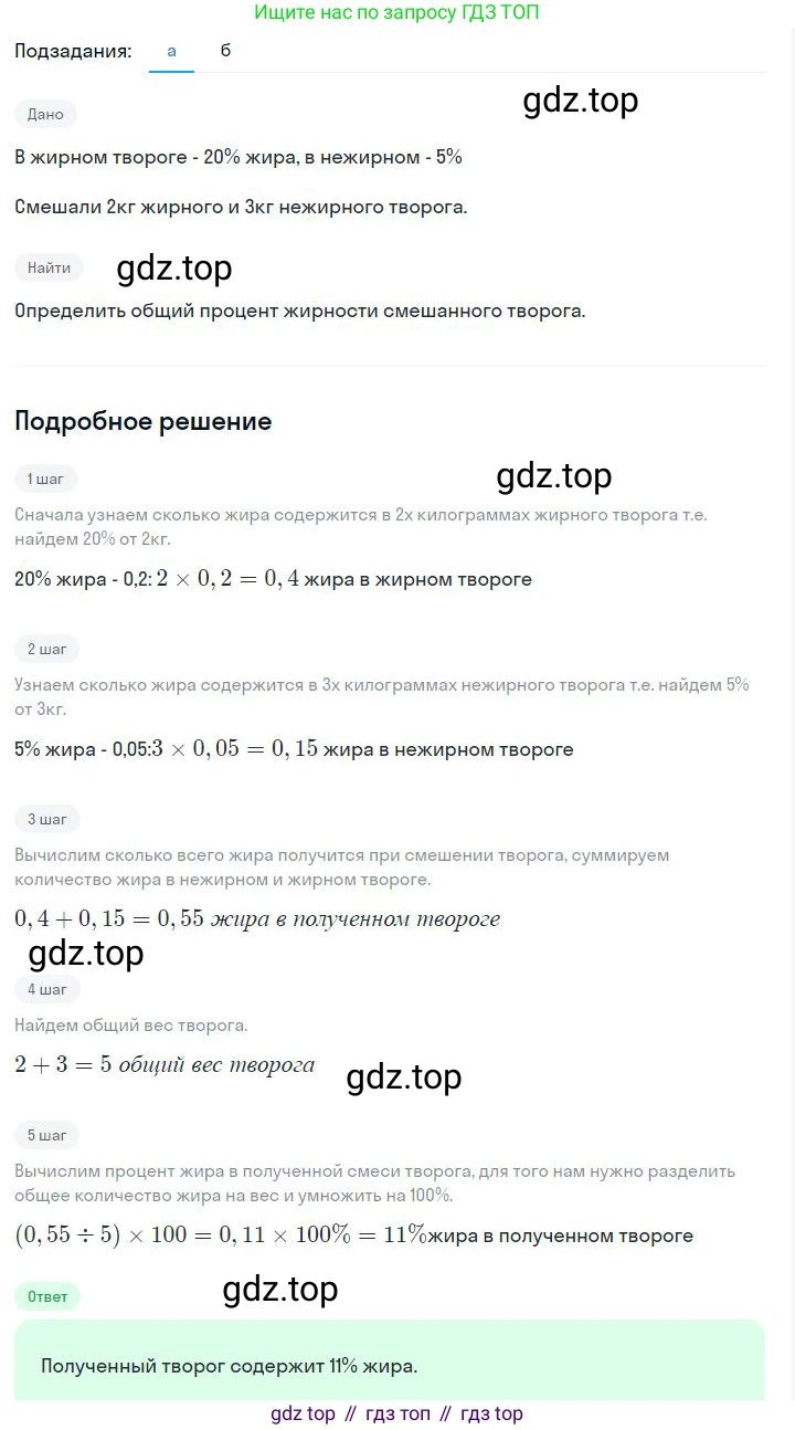ГДЗ Алгебра, 7 класс Учебник, авторы: Дорофеев Георгий Владимирович, Суворова Светлана Борисовна, Бунимович Евгений Абрамович, Кузнецова Людмила Викторовна, Минаева Светлана Станиславовна, Рослова Лариса Олеговна, издательство Просвещение, Москва, 2023, белого цвета, страница 26, номер 1.72, Решение 2