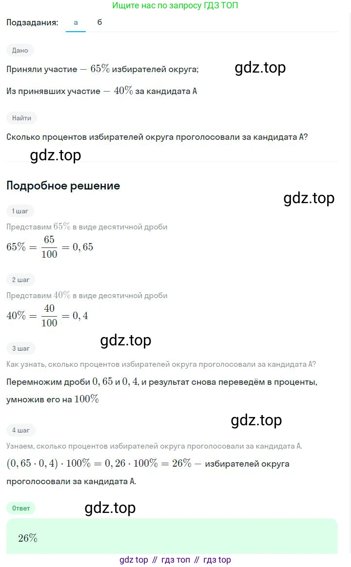ГДЗ Алгебра, 7 класс Учебник, авторы: Дорофеев Георгий Владимирович, Суворова Светлана Борисовна, Бунимович Евгений Абрамович, Кузнецова Людмила Викторовна, Минаева Светлана Станиславовна, Рослова Лариса Олеговна, издательство Просвещение, Москва, 2023, белого цвета, страница 26, номер 1.73, Решение 2