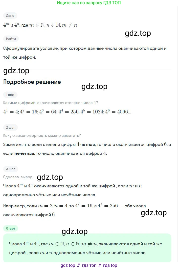 ГДЗ Алгебра, 7 класс Учебник, авторы: Дорофеев Георгий Владимирович, Суворова Светлана Борисовна, Бунимович Евгений Абрамович, Кузнецова Людмила Викторовна, Минаева Светлана Станиславовна, Рослова Лариса Олеговна, издательство Просвещение, Москва, 2023, белого цвета, страница 29, номер 1.83, Решение 2