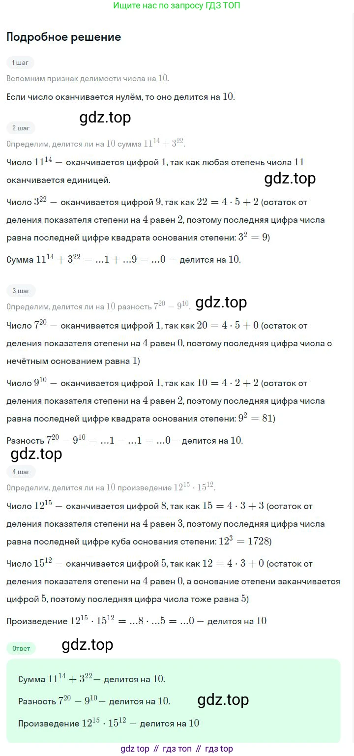 ГДЗ Алгебра, 7 класс Учебник, авторы: Дорофеев Георгий Владимирович, Суворова Светлана Борисовна, Бунимович Евгений Абрамович, Кузнецова Людмила Викторовна, Минаева Светлана Станиславовна, Рослова Лариса Олеговна, издательство Просвещение, Москва, 2023, белого цвета, страница 29, номер 1.84, Решение 2