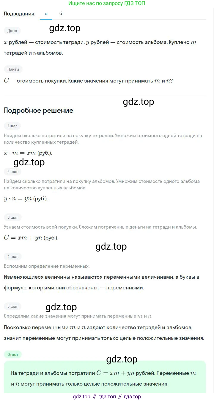 ГДЗ Алгебра, 7 класс Учебник, авторы: Дорофеев Георгий Владимирович, Суворова Светлана Борисовна, Бунимович Евгений Абрамович, Кузнецова Людмила Викторовна, Минаева Светлана Станиславовна, Рослова Лариса Олеговна, издательство Просвещение, Москва, 2023, белого цвета, страница 35, номер 2.1, Решение 2
