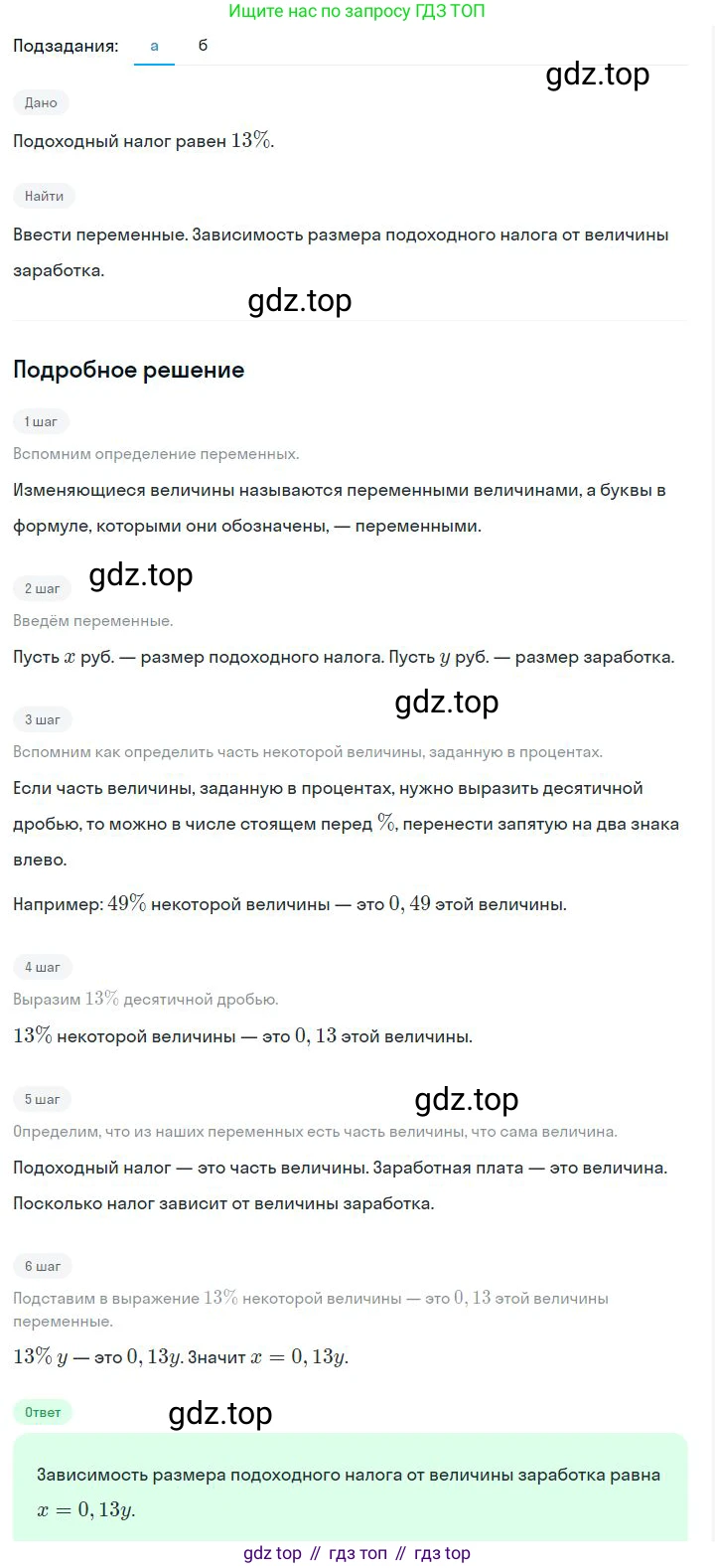 ГДЗ Алгебра, 7 класс Учебник, авторы: Дорофеев Георгий Владимирович, Суворова Светлана Борисовна, Бунимович Евгений Абрамович, Кузнецова Людмила Викторовна, Минаева Светлана Станиславовна, Рослова Лариса Олеговна, издательство Просвещение, Москва, 2023, белого цвета, страница 35, номер 2.2, Решение 2