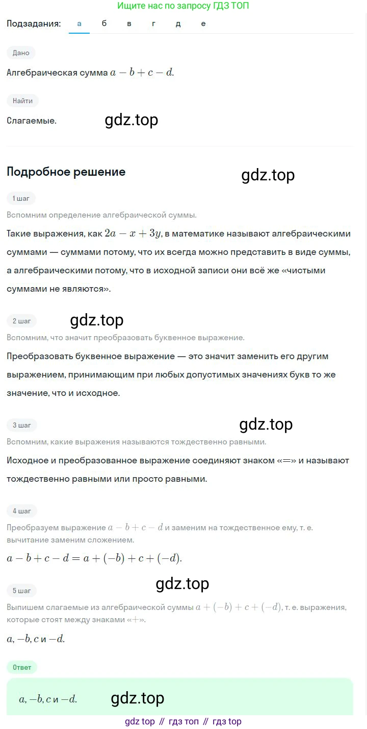 ГДЗ Алгебра, 7 класс Учебник, авторы: Дорофеев Георгий Владимирович, Суворова Светлана Борисовна, Бунимович Евгений Абрамович, Кузнецова Людмила Викторовна, Минаева Светлана Станиславовна, Рослова Лариса Олеговна, издательство Просвещение, Москва, 2023, белого цвета, страница 68, номер 3.17, Решение 2