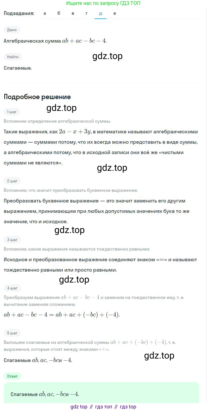 ГДЗ Алгебра, 7 класс Учебник, авторы: Дорофеев Георгий Владимирович, Суворова Светлана Борисовна, Бунимович Евгений Абрамович, Кузнецова Людмила Викторовна, Минаева Светлана Станиславовна, Рослова Лариса Олеговна, издательство Просвещение, Москва, 2023, белого цвета, страница 68, номер 3.17, Решение 2 (продолжение 4)