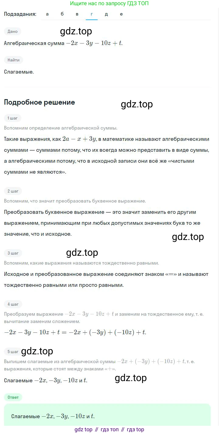 ГДЗ Алгебра, 7 класс Учебник, авторы: Дорофеев Георгий Владимирович, Суворова Светлана Борисовна, Бунимович Евгений Абрамович, Кузнецова Людмила Викторовна, Минаева Светлана Станиславовна, Рослова Лариса Олеговна, издательство Просвещение, Москва, 2023, белого цвета, страница 68, номер 3.17, Решение 2 (продолжение 6)