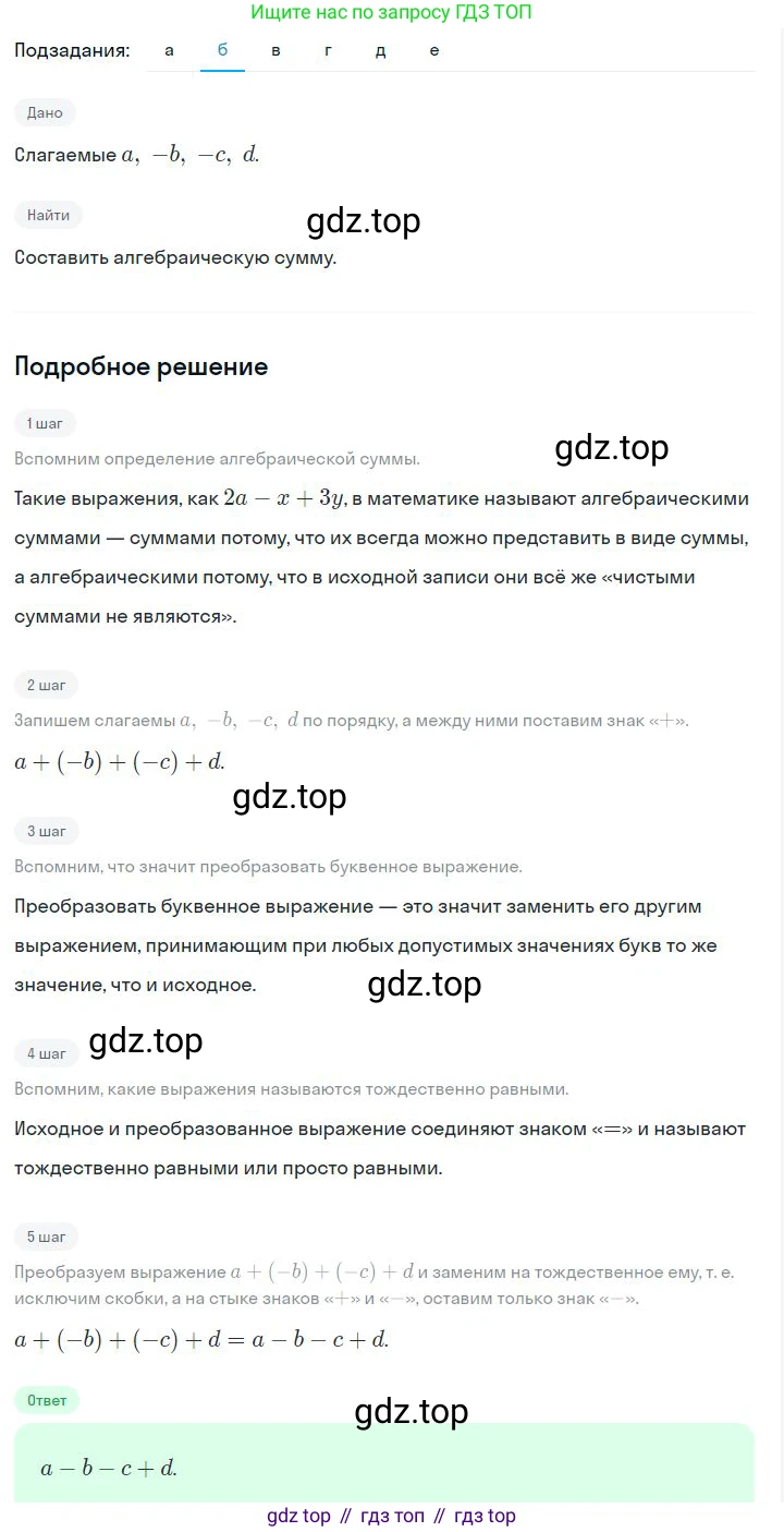 ГДЗ Алгебра, 7 класс Учебник, авторы: Дорофеев Георгий Владимирович, Суворова Светлана Борисовна, Бунимович Евгений Абрамович, Кузнецова Людмила Викторовна, Минаева Светлана Станиславовна, Рослова Лариса Олеговна, издательство Просвещение, Москва, 2023, белого цвета, страница 68, номер 3.18, Решение 2 (продолжение 2)