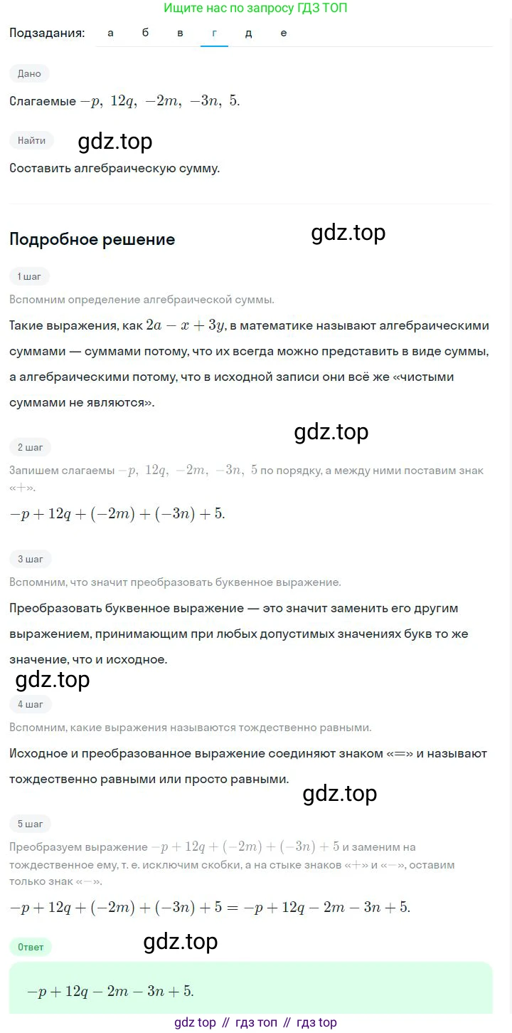 ГДЗ Алгебра, 7 класс Учебник, авторы: Дорофеев Георгий Владимирович, Суворова Светлана Борисовна, Бунимович Евгений Абрамович, Кузнецова Людмила Викторовна, Минаева Светлана Станиславовна, Рослова Лариса Олеговна, издательство Просвещение, Москва, 2023, белого цвета, страница 68, номер 3.18, Решение 2 (продолжение 4)