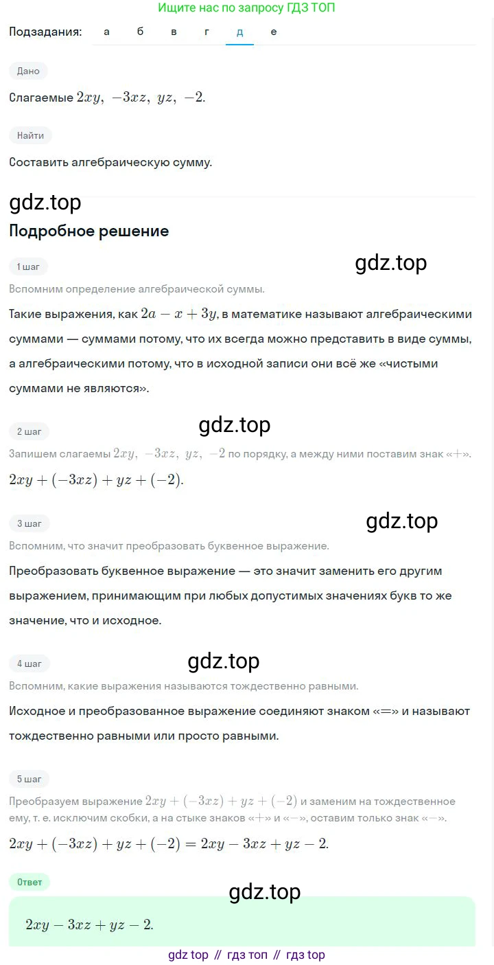 ГДЗ Алгебра, 7 класс Учебник, авторы: Дорофеев Георгий Владимирович, Суворова Светлана Борисовна, Бунимович Евгений Абрамович, Кузнецова Людмила Викторовна, Минаева Светлана Станиславовна, Рослова Лариса Олеговна, издательство Просвещение, Москва, 2023, белого цвета, страница 68, номер 3.18, Решение 2 (продолжение 5)