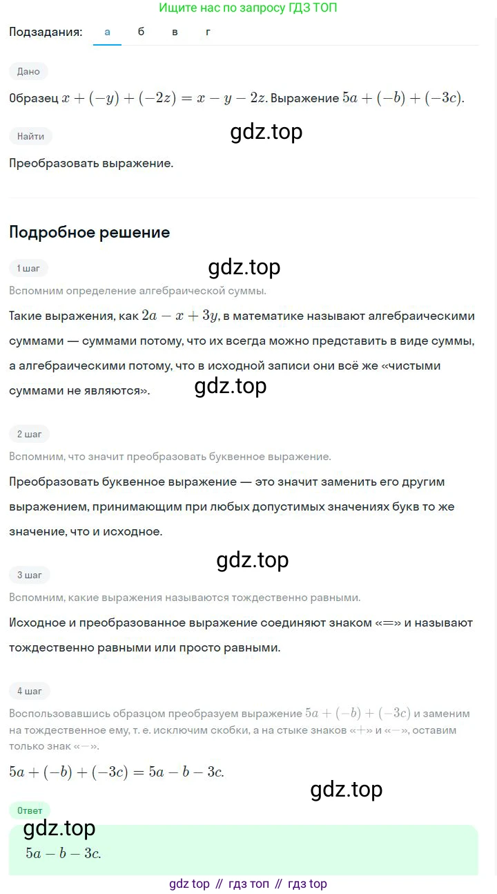 ГДЗ Алгебра, 7 класс Учебник, авторы: Дорофеев Георгий Владимирович, Суворова Светлана Борисовна, Бунимович Евгений Абрамович, Кузнецова Людмила Викторовна, Минаева Светлана Станиславовна, Рослова Лариса Олеговна, издательство Просвещение, Москва, 2023, белого цвета, страница 68, номер 3.19, Решение 2