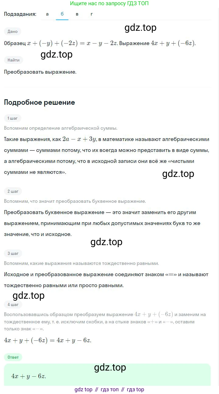 ГДЗ Алгебра, 7 класс Учебник, авторы: Дорофеев Георгий Владимирович, Суворова Светлана Борисовна, Бунимович Евгений Абрамович, Кузнецова Людмила Викторовна, Минаева Светлана Станиславовна, Рослова Лариса Олеговна, издательство Просвещение, Москва, 2023, белого цвета, страница 68, номер 3.19, Решение 2 (продолжение 2)