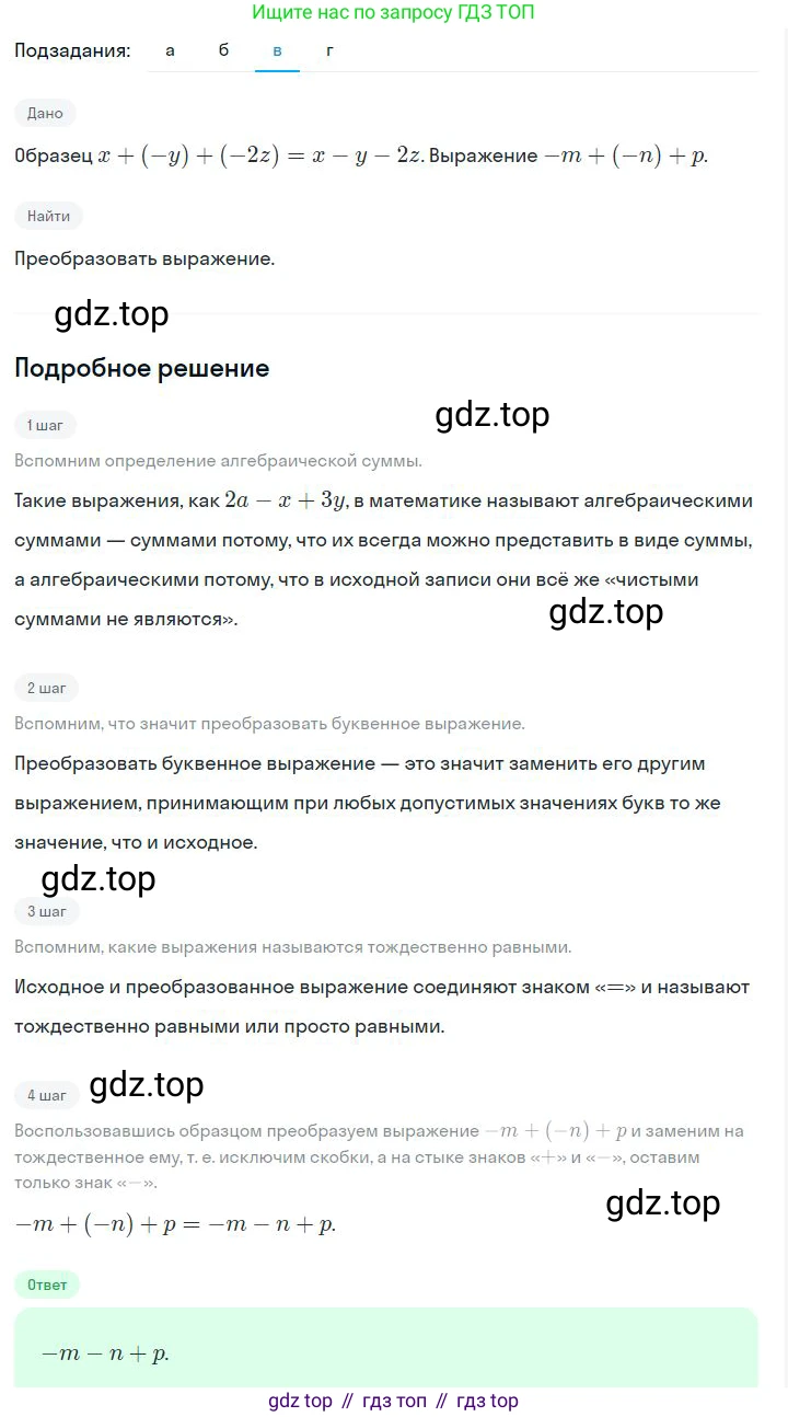 ГДЗ Алгебра, 7 класс Учебник, авторы: Дорофеев Георгий Владимирович, Суворова Светлана Борисовна, Бунимович Евгений Абрамович, Кузнецова Людмила Викторовна, Минаева Светлана Станиславовна, Рослова Лариса Олеговна, издательство Просвещение, Москва, 2023, белого цвета, страница 68, номер 3.19, Решение 2 (продолжение 3)
