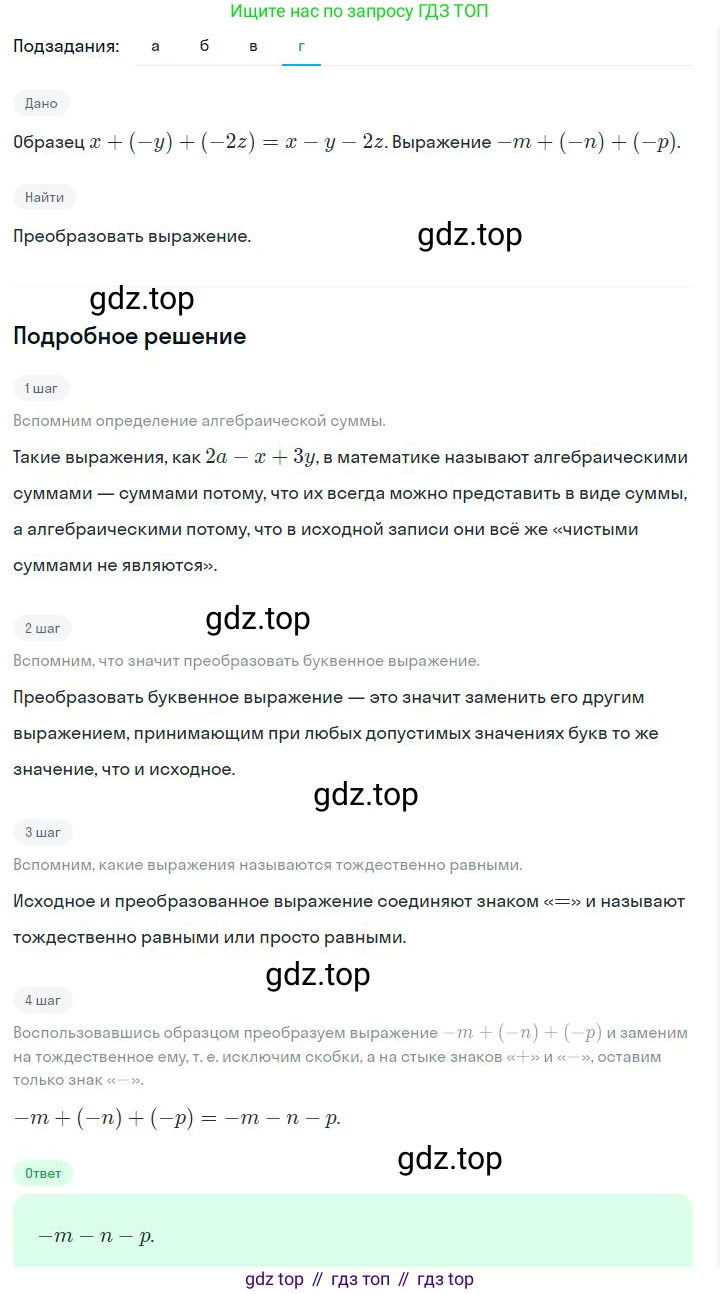 ГДЗ Алгебра, 7 класс Учебник, авторы: Дорофеев Георгий Владимирович, Суворова Светлана Борисовна, Бунимович Евгений Абрамович, Кузнецова Людмила Викторовна, Минаева Светлана Станиславовна, Рослова Лариса Олеговна, издательство Просвещение, Москва, 2023, белого цвета, страница 68, номер 3.19, Решение 2 (продолжение 4)