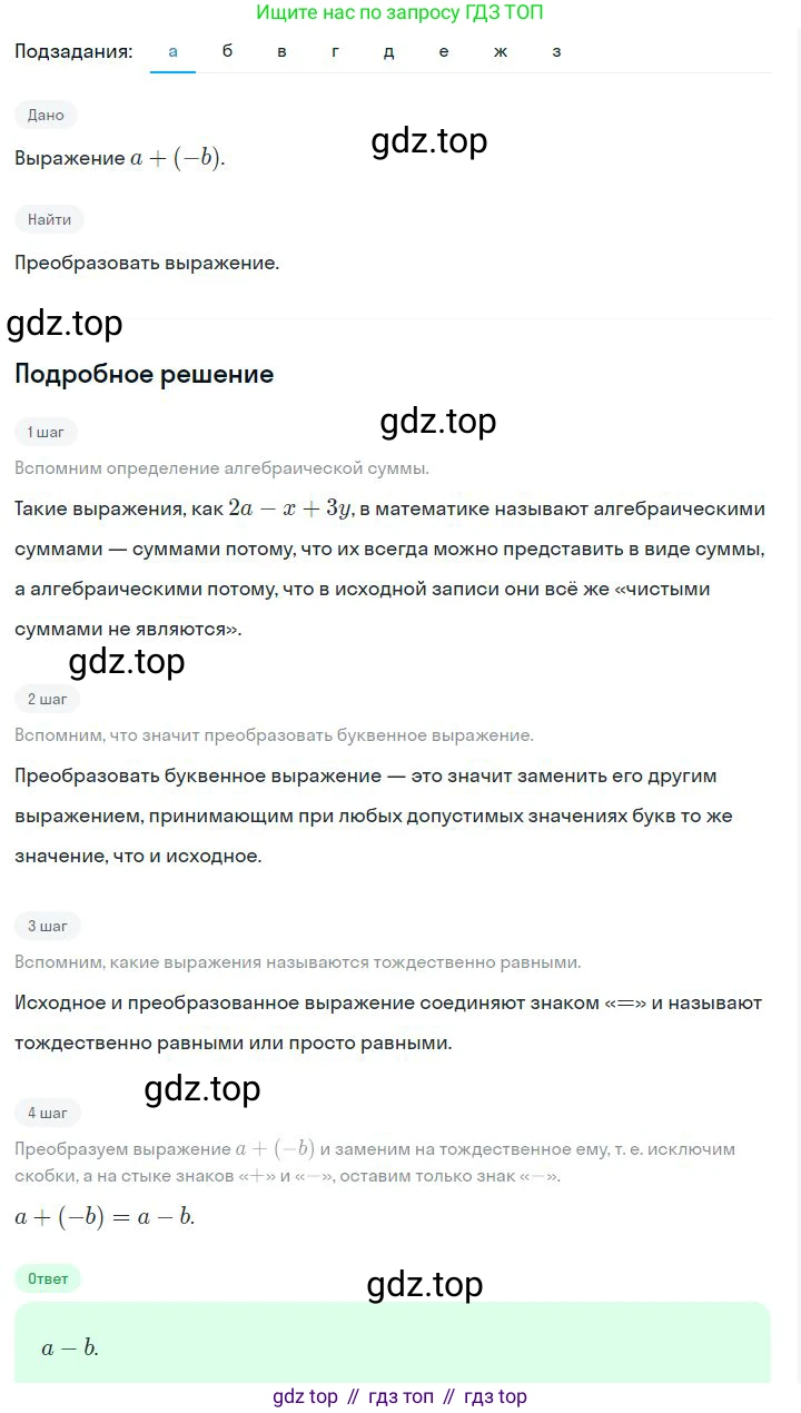 ГДЗ Алгебра, 7 класс Учебник, авторы: Дорофеев Георгий Владимирович, Суворова Светлана Борисовна, Бунимович Евгений Абрамович, Кузнецова Людмила Викторовна, Минаева Светлана Станиславовна, Рослова Лариса Олеговна, издательство Просвещение, Москва, 2023, белого цвета, страница 69, номер 3.20, Решение 2