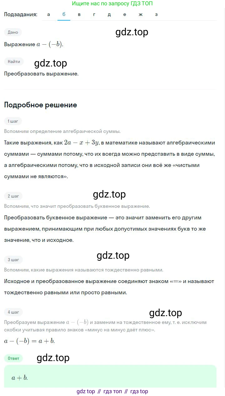 ГДЗ Алгебра, 7 класс Учебник, авторы: Дорофеев Георгий Владимирович, Суворова Светлана Борисовна, Бунимович Евгений Абрамович, Кузнецова Людмила Викторовна, Минаева Светлана Станиславовна, Рослова Лариса Олеговна, издательство Просвещение, Москва, 2023, белого цвета, страница 69, номер 3.20, Решение 2 (продолжение 2)