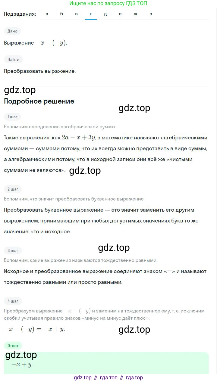 ГДЗ Алгебра, 7 класс Учебник, авторы: Дорофеев Георгий Владимирович, Суворова Светлана Борисовна, Бунимович Евгений Абрамович, Кузнецова Людмила Викторовна, Минаева Светлана Станиславовна, Рослова Лариса Олеговна, издательство Просвещение, Москва, 2023, белого цвета, страница 69, номер 3.20, Решение 2 (продолжение 4)