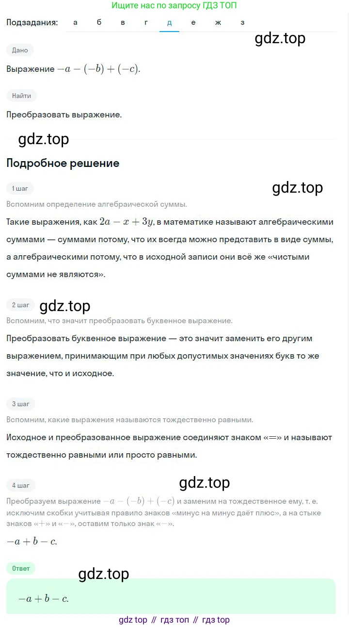 ГДЗ Алгебра, 7 класс Учебник, авторы: Дорофеев Георгий Владимирович, Суворова Светлана Борисовна, Бунимович Евгений Абрамович, Кузнецова Людмила Викторовна, Минаева Светлана Станиславовна, Рослова Лариса Олеговна, издательство Просвещение, Москва, 2023, белого цвета, страница 69, номер 3.20, Решение 2 (продолжение 5)