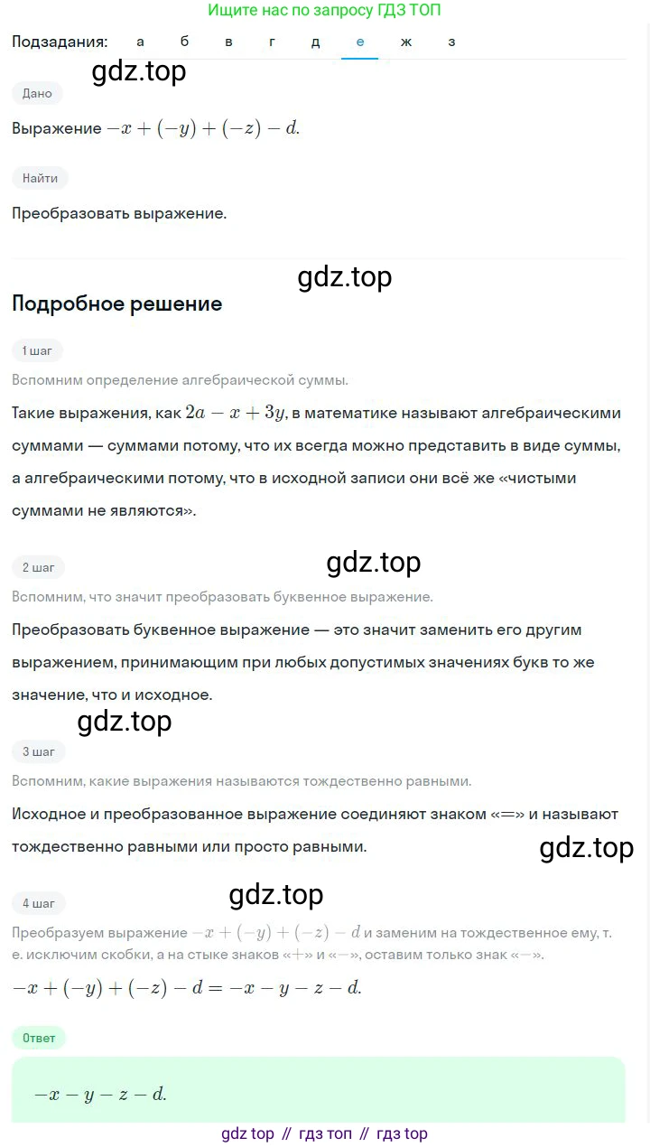 ГДЗ Алгебра, 7 класс Учебник, авторы: Дорофеев Георгий Владимирович, Суворова Светлана Борисовна, Бунимович Евгений Абрамович, Кузнецова Людмила Викторовна, Минаева Светлана Станиславовна, Рослова Лариса Олеговна, издательство Просвещение, Москва, 2023, белого цвета, страница 69, номер 3.20, Решение 2 (продолжение 6)