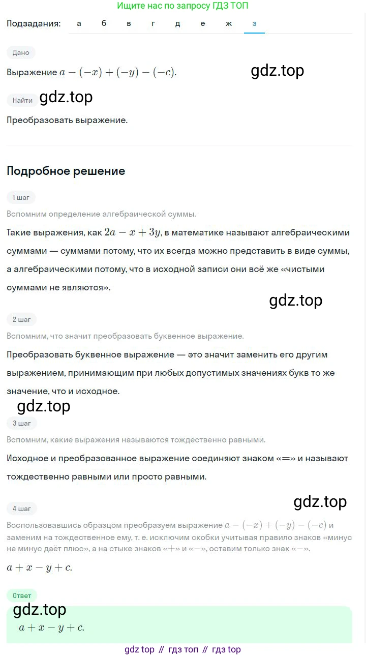 ГДЗ Алгебра, 7 класс Учебник, авторы: Дорофеев Георгий Владимирович, Суворова Светлана Борисовна, Бунимович Евгений Абрамович, Кузнецова Людмила Викторовна, Минаева Светлана Станиславовна, Рослова Лариса Олеговна, издательство Просвещение, Москва, 2023, белого цвета, страница 69, номер 3.20, Решение 2 (продолжение 7)