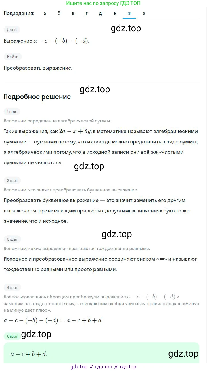 ГДЗ Алгебра, 7 класс Учебник, авторы: Дорофеев Георгий Владимирович, Суворова Светлана Борисовна, Бунимович Евгений Абрамович, Кузнецова Людмила Викторовна, Минаева Светлана Станиславовна, Рослова Лариса Олеговна, издательство Просвещение, Москва, 2023, белого цвета, страница 69, номер 3.20, Решение 2 (продолжение 8)